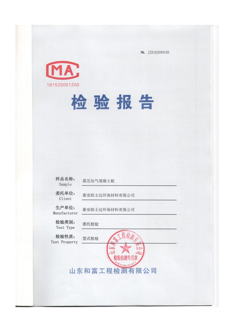 质检报告(板材)