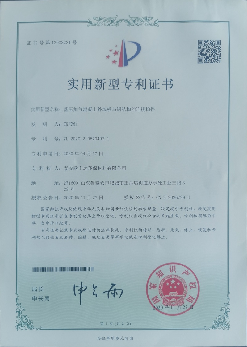 欧士达专利证书