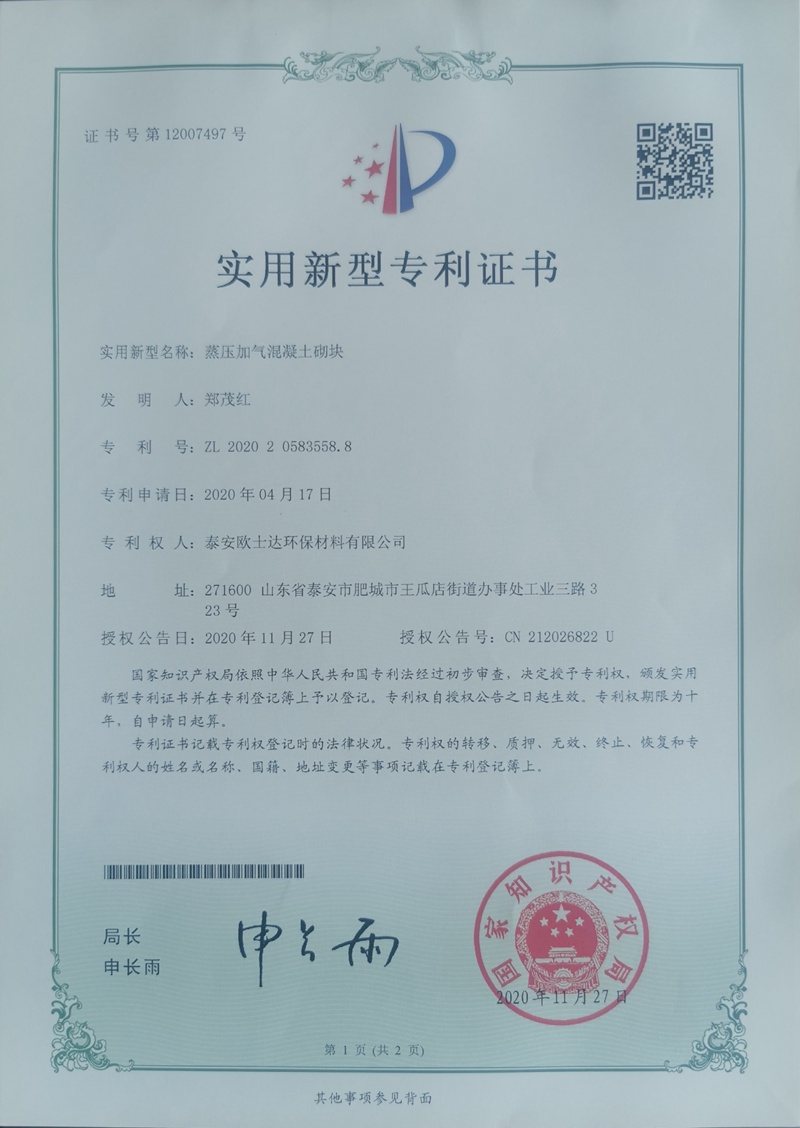 欧士达专利证书