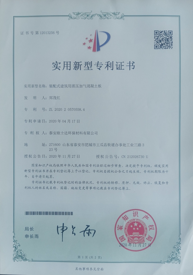 欧士达专利证书