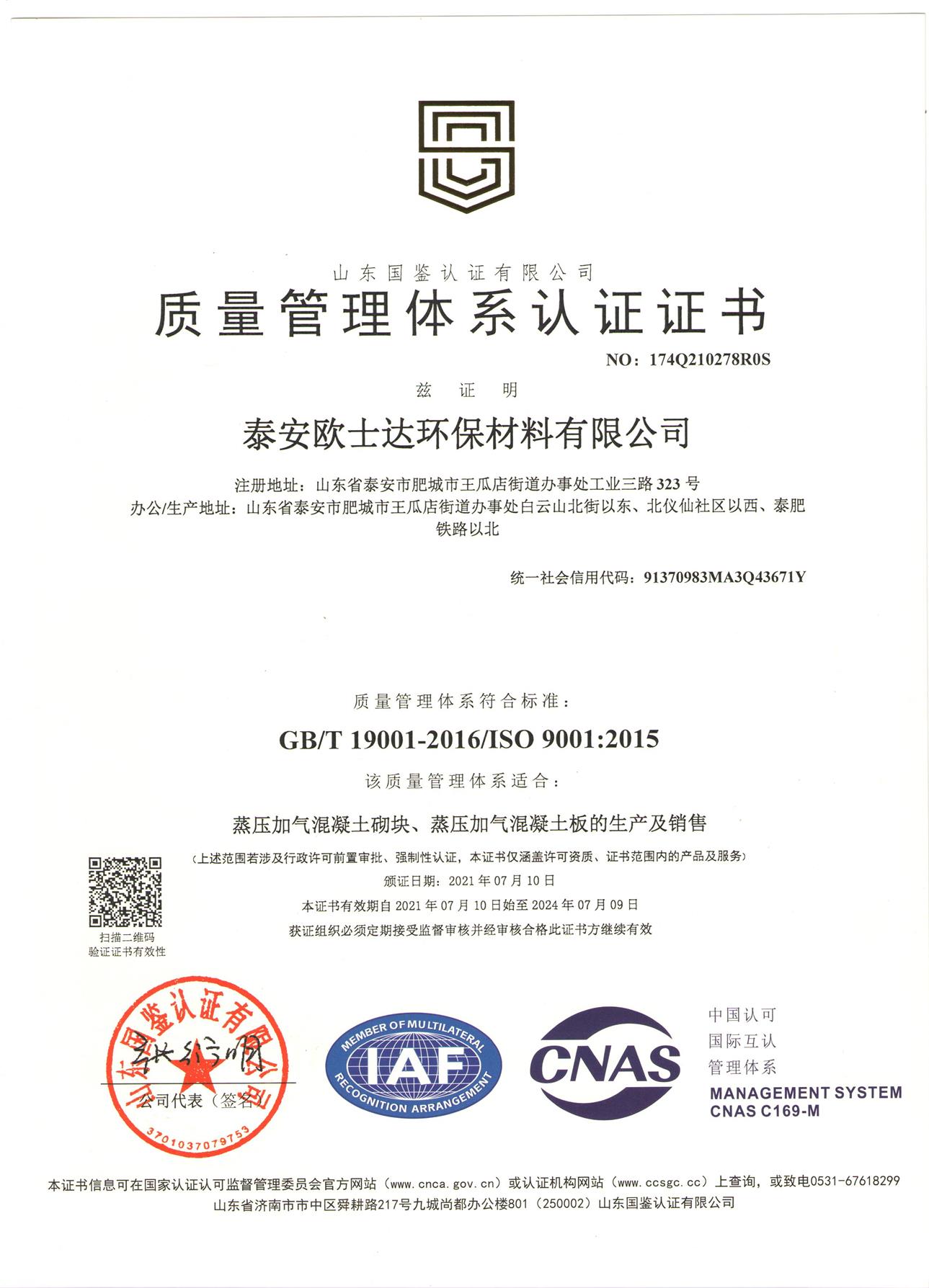 质量管理体系认证证书