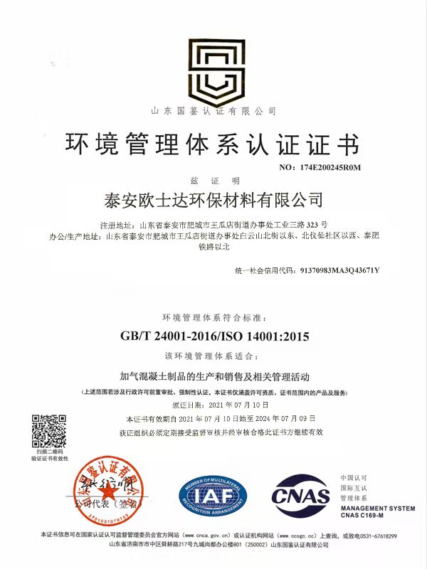 环境管理体系认证证书