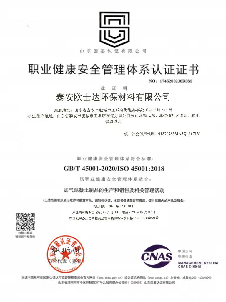 安全管理体系认证证书